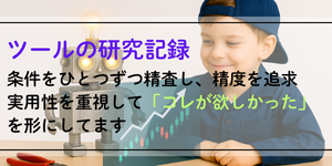 ツール研究